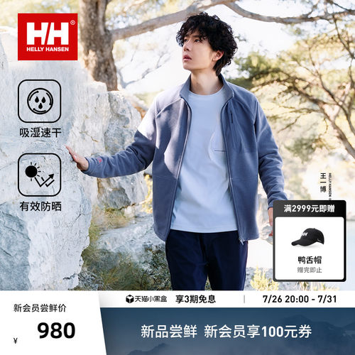 HH明星同款户外防晒速干长袖T恤