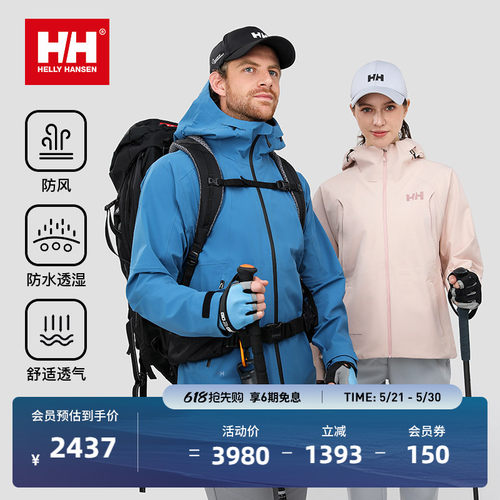 HH防风防雨专业Ⅰ级冲锋衣