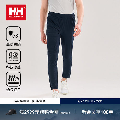 HELLY HANSEN/HH 26夏速干凉感透气基础针织长裤HP系列