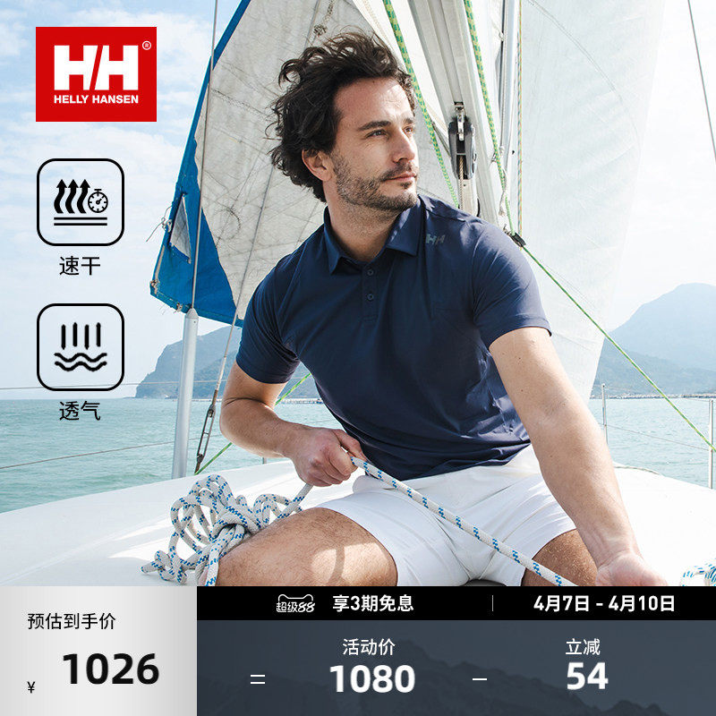 HELLY HANSEN/HH 25夏男凉感吸湿速干防晒休闲商务针织短袖衫POLO