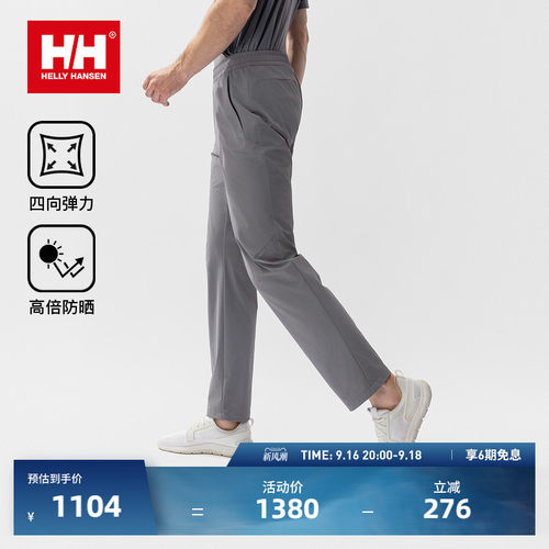 HH透气环保运动休闲梭织长裤HP