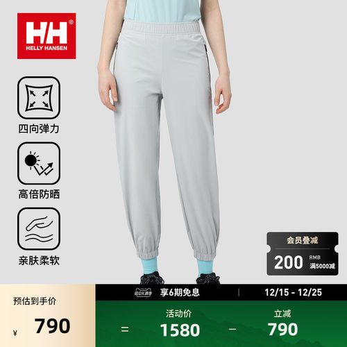 HELLY HANSEN/HH 24夏新女防晒UPF100+日常休闲亲肤梭织束口长裤