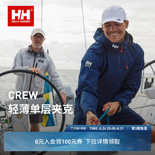 HH经典款户外防泼水休闲夹克外套