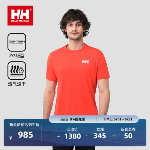 HH联名款透气防晒速干T恤