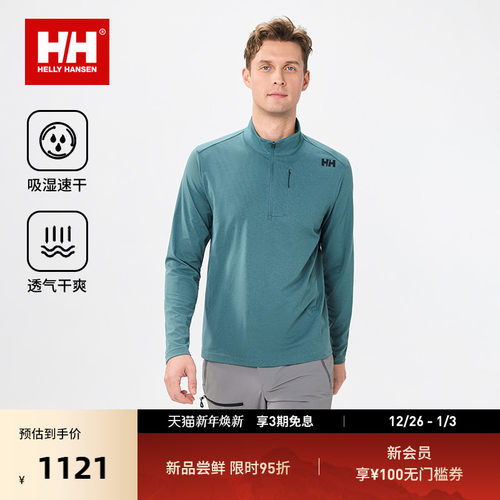 HH专业运动速干透气无束缚半拉链