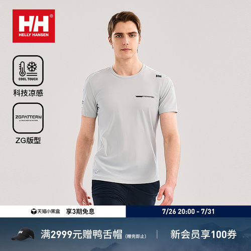 HH26夏新ZG版型凉感短袖T恤