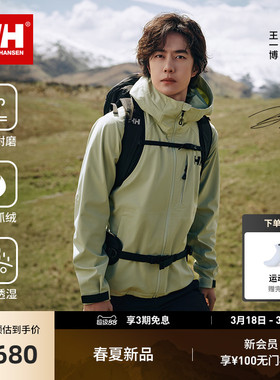 【王一博同款】HELLY HANSEN/HH 26春专业防风连帽软壳衣砺风
