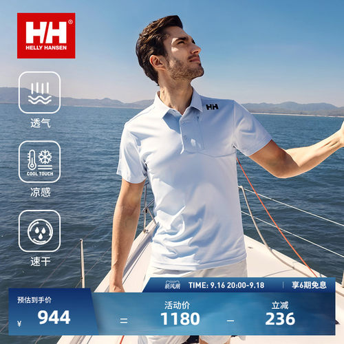 HH男士速干凉感透气短袖POLO衫