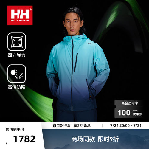 HH男女专业亲肤弹力透气防晒衣