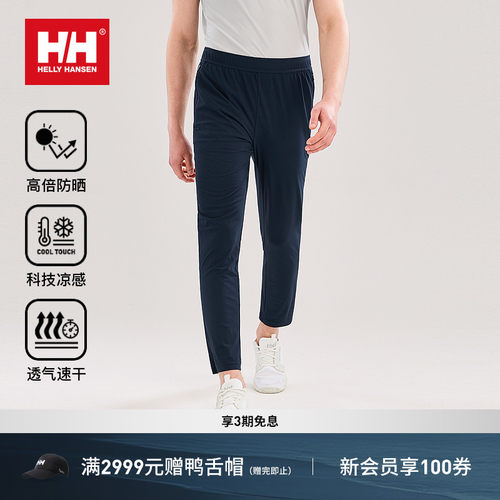 HELLY HANSEN/HH 26夏速干凉感透气基础针织长裤HP系列