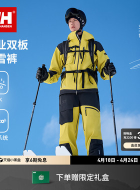 【王一博同款】HELLY HANSEN/HH 25防水透湿耐磨双板背带滑雪裤