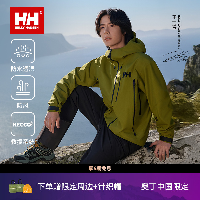 HH全新升级奥丁冲锋衣