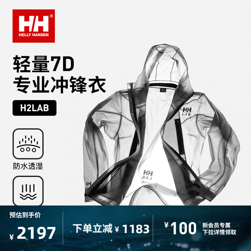 【明星同款】HELLY HANSEN/HH 24户外防水透湿7D超薄轻量冲锋衣