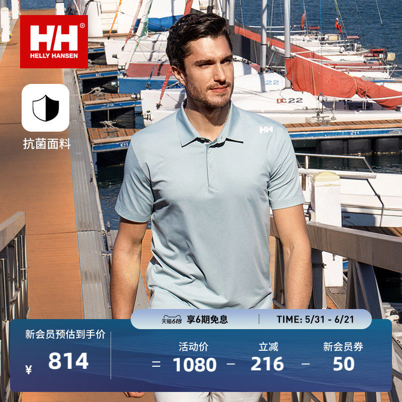 HH夏男款专业户外抗菌短袖POLO衫