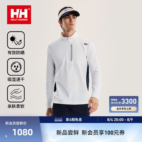 HH航海系列速干防晒半拉链套头衫