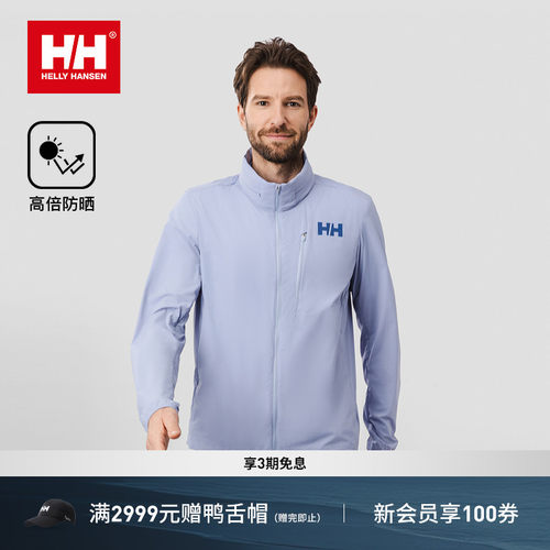 HH轻薄透气UPF100+防晒服