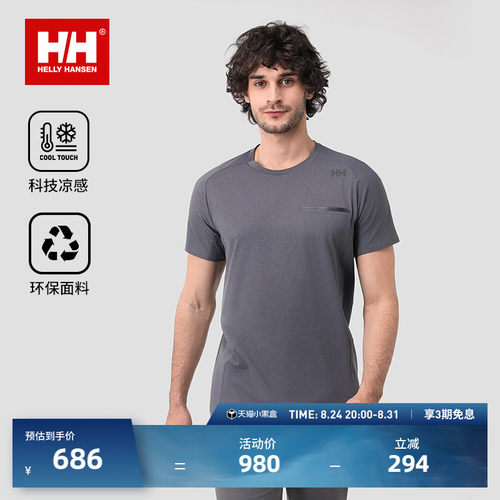 HH防晒透气立体版型短袖T恤