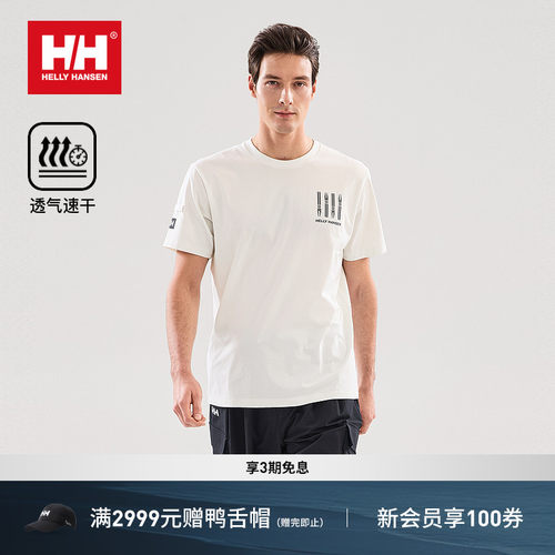 HH专业运动户外透气速干短袖T恤