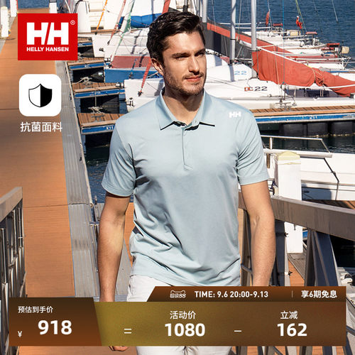 HH夏男款专业户外抗菌短袖POLO衫