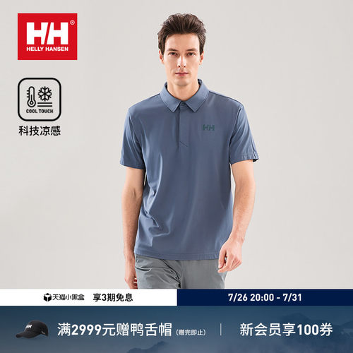 HH轻薄透气速干凉感短袖POLO衫男