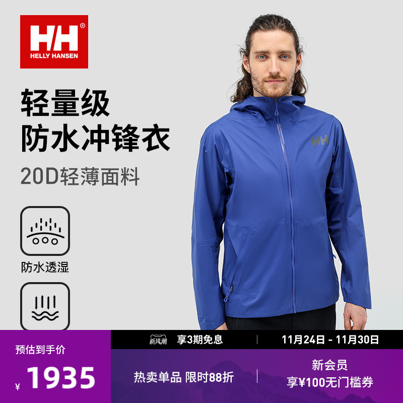 HH20D超薄轻量户外徒步冲锋衣