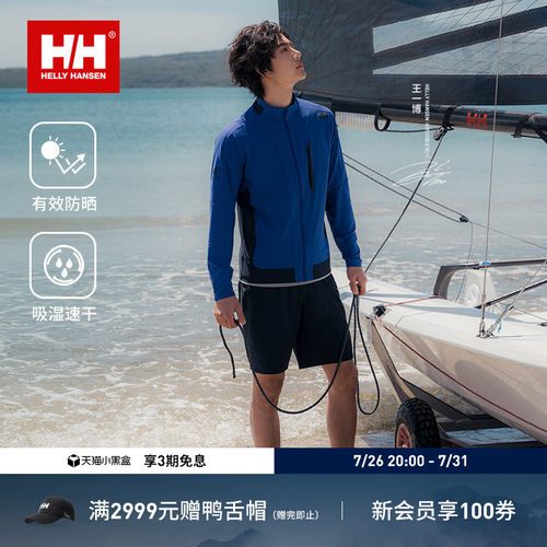 【王一博同款】HELLY HANSEN/HH 26夏凉感速干运动短裤HP系列