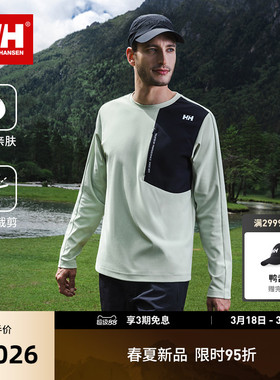 【王一博同款】HELLY HANSEN/HH26春舒适基础圆领长袖T恤