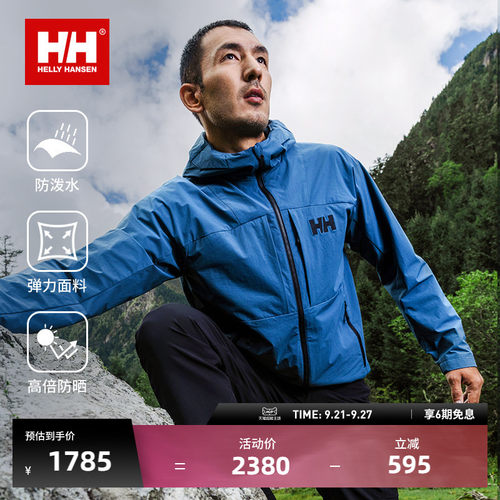 HH专业户外运动防泼水防风外套