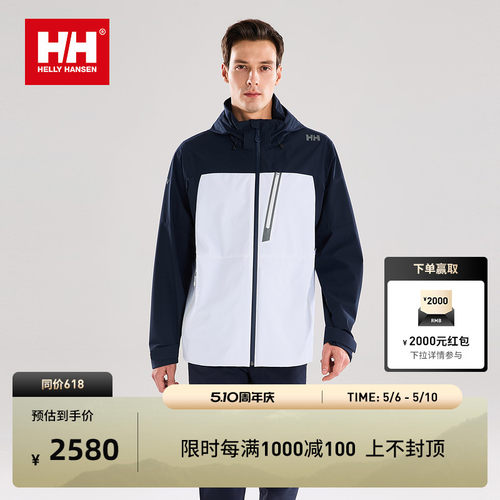 HH户外徒步登山防风防水连帽外套
