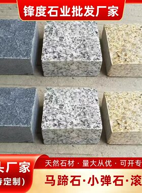 花岗岩芝麻灰黑自然面小方块马蹄石小弹石小料石大理石铺地石材