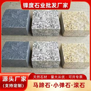 花岗岩芝麻灰黑自然面小方块马蹄石小弹石小料石大理石铺地石材