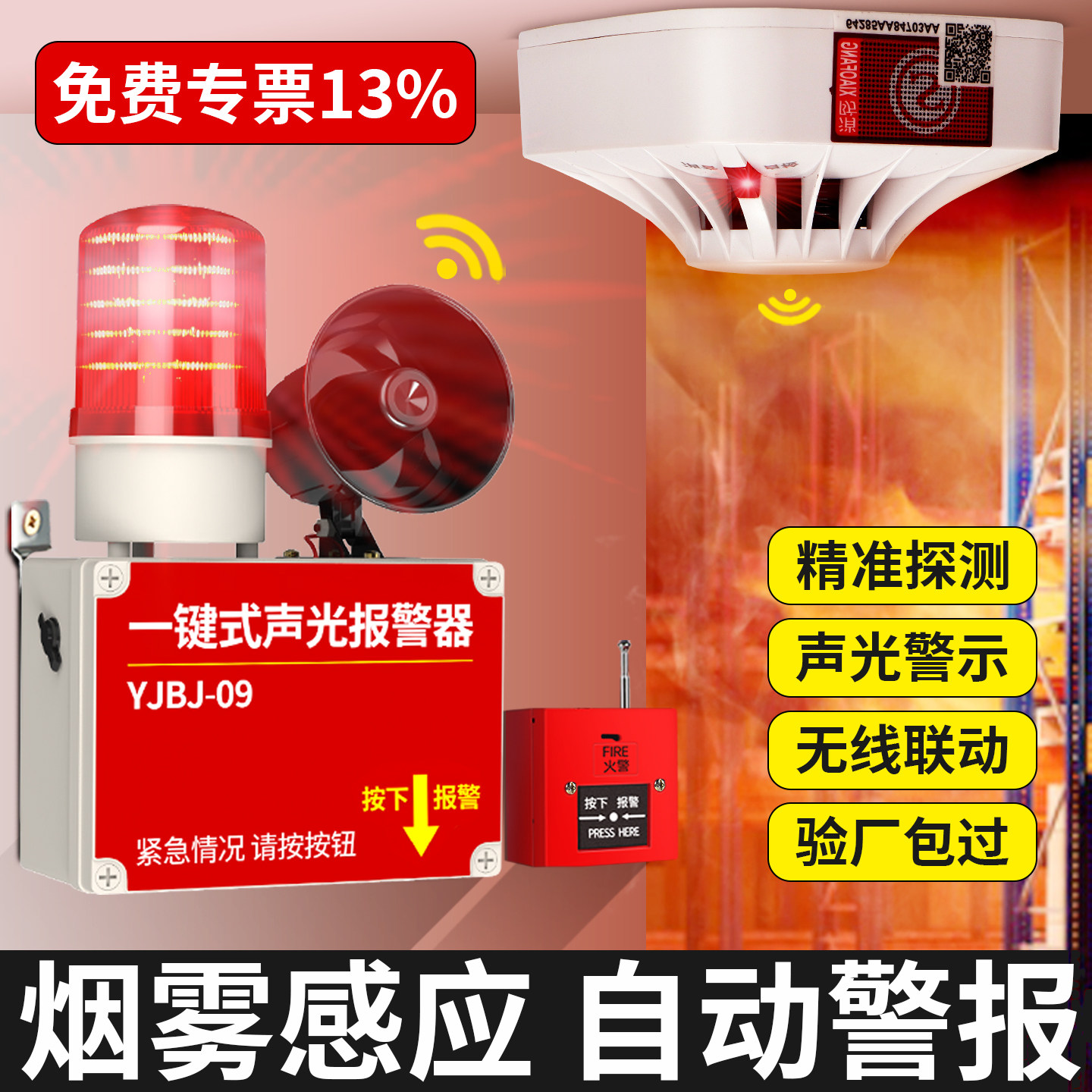 无线联动烟雾探测感应警报器消防火灾自动感应一键声光警报装置