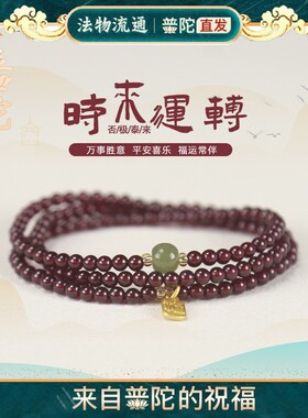 普陀山文创纯天然三圈石榴石手串和田玉手炼女百搭手饰情侣送礼物