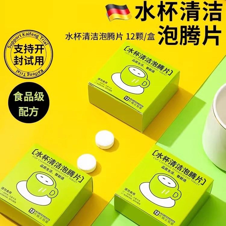 茶垢清洁剂除茶渍神器洗杯子茶杯茶具清洗剂泡腾片去水垢食品级,洗护清洁剂/卫生巾/纸/香薰,水垢清洁剂/除垢剂,淘宝优惠券,粉丝福利购,淘宝优惠卷