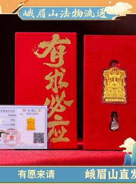 峨眉山有求必应龙财神含金手机贴广济龙王龙五爷菩萨金箔挂件红包