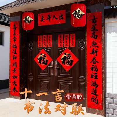 十一言对联书法黑字传统大门进宅高端2026春节全背胶农村老屋春联