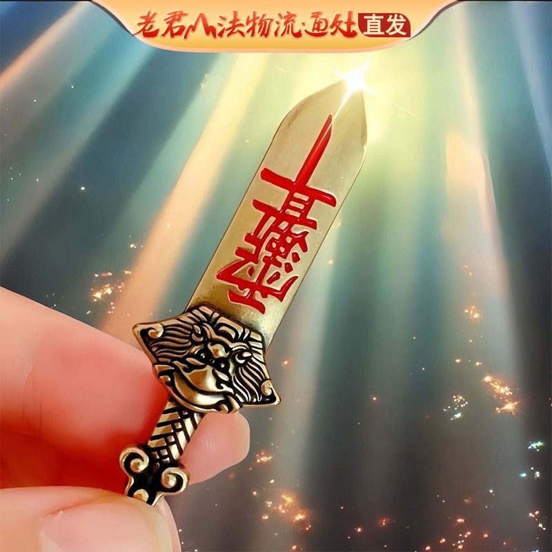 黄铜七星宝剑朱砂宝剑招财贵人挂件龙头男女可佩戴复古钥匙扣平安