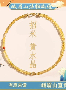 峨眉山天然黄水晶招财手炼女一夜暴富极细14k金小众ins转运珠手串