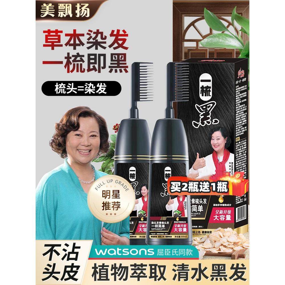 一梳黑染发膏黑色老年人染发剂纯植物官方旗舰店男士染发专用梳子