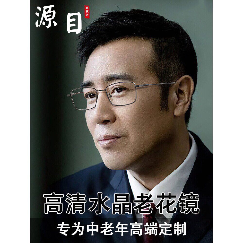 进口超轻记忆钛水晶石老花眼镜男商务中老年耐磨防刮护目时尚