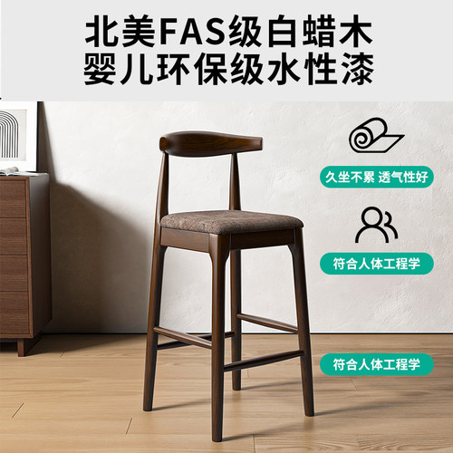 北欧白蜡木全实木牛角吧椅