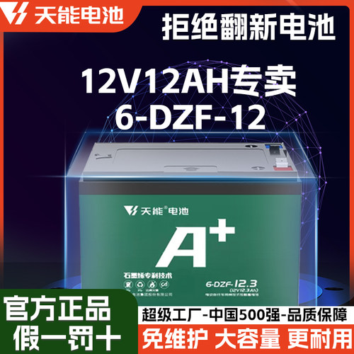天能石墨烯电池48v12ah6-dzf-12