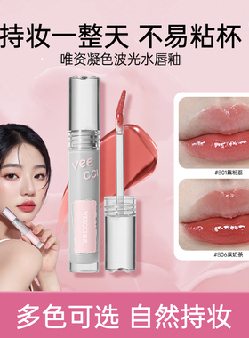 veecci唯资镜面水光唇釉vizi唇蜜唇彩05唯姿口红官方正品维资唇泥