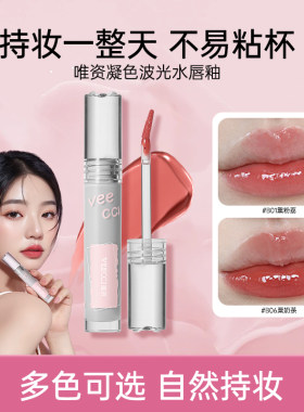 veecci唯资镜面水光唇釉vizi唇蜜唇彩05唯姿口红官方正品维资唇泥