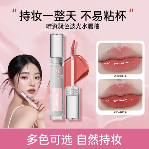 veecci唯资镜面水光唇釉vizi唇蜜唇彩05唯姿口红官方正品维资唇泥