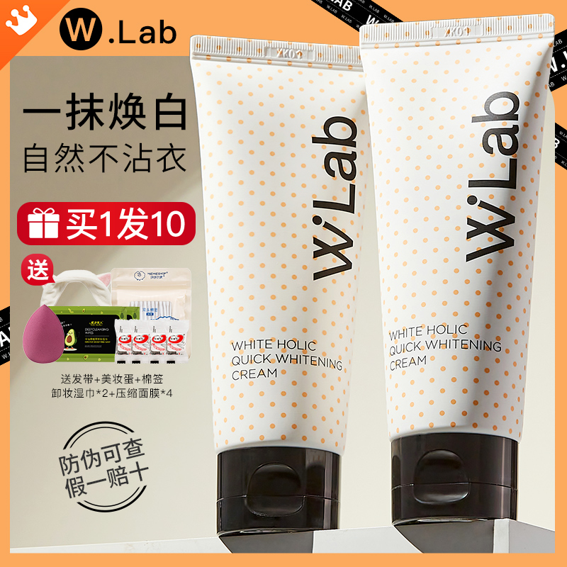 wlab素颜霜身体焕白walb妆前乳女w.lab隔离霜wleb正品官方旗舰店 彩妆/香水/美妆工具 隔离/妆前/素颜霜 原图主图