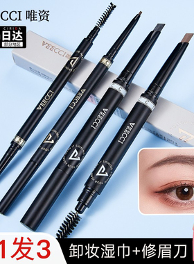 唯资眉笔维姿级细持久防水不脱色唯姿vizi野生眉初学者维资veecci