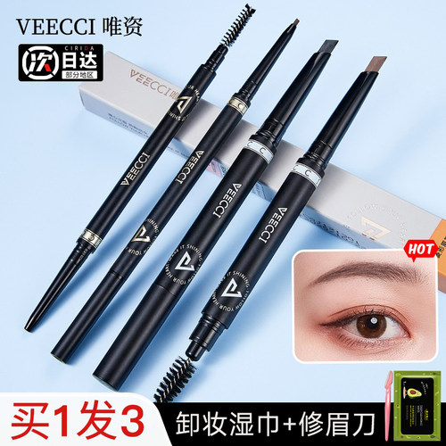 唯资眉笔维姿级细持久防水不脱色唯姿vizi野生眉初学者维资veecci