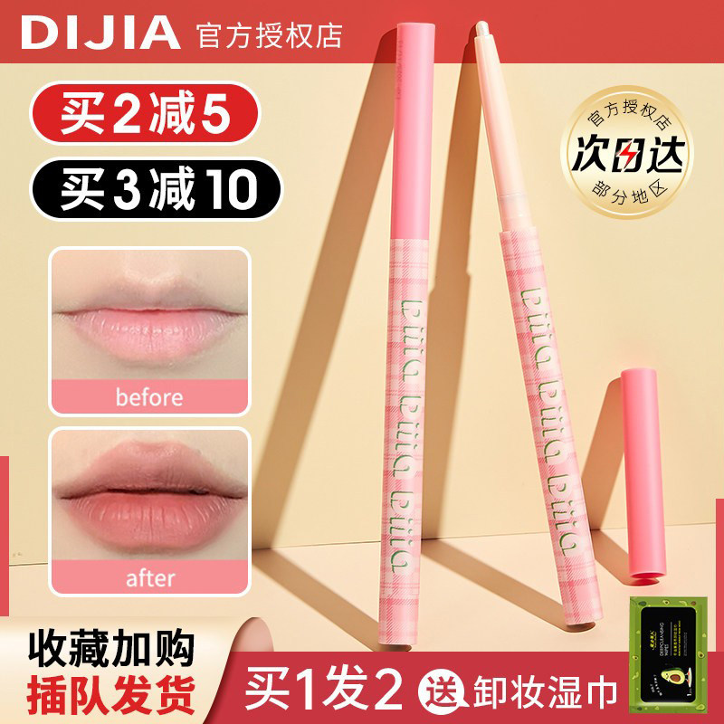 缔葭唇线笔DIJIA蒂霞瑕裸色高光卧蚕笔口红勾线修容一体防水持久