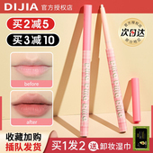 缔葭唇线笔DIJIA蒂霞瑕裸色高光卧蚕笔口红勾线修容一体防水持久